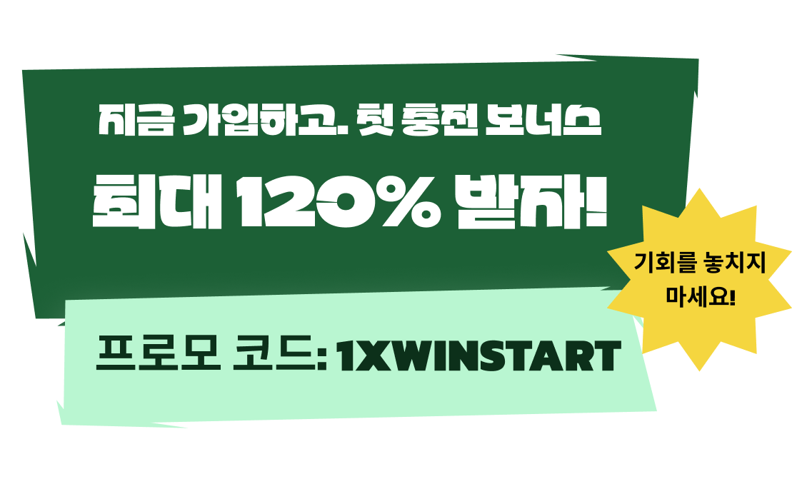 1xBet을 팔로우하고 새로운 프로모션 업데이트를 가장 먼저 받으세요!